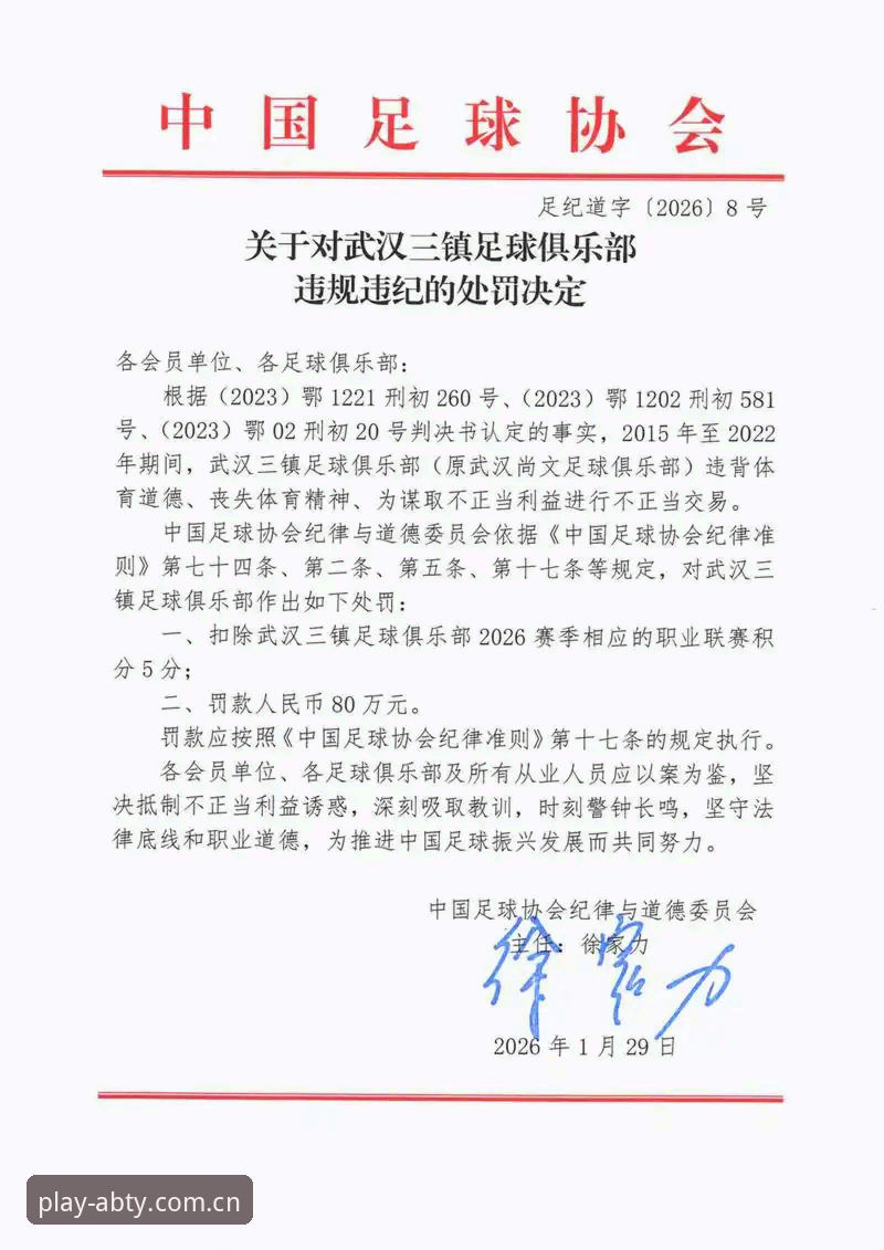 4类足球腐败行为揭秘：从终身禁足到5年禁令的处罚逻辑